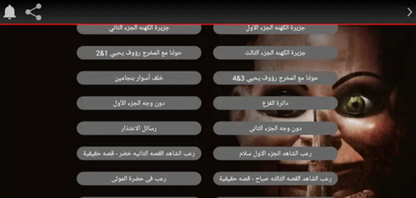 رعب أحمد يونس android App screenshot 0