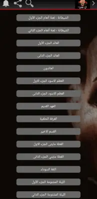 رعب أحمد يونس android App screenshot 5