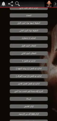 رعب أحمد يونس android App screenshot 7