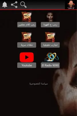 رعب أحمد يونس android App screenshot 8